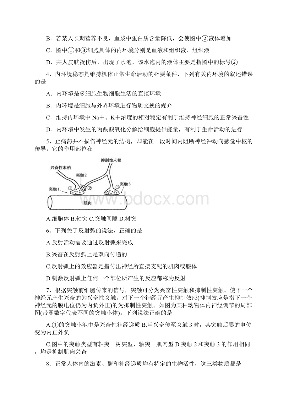 湖南省新化县学年高二生物上学期第一次单元考试试题黄勇班无答案.docx_第2页