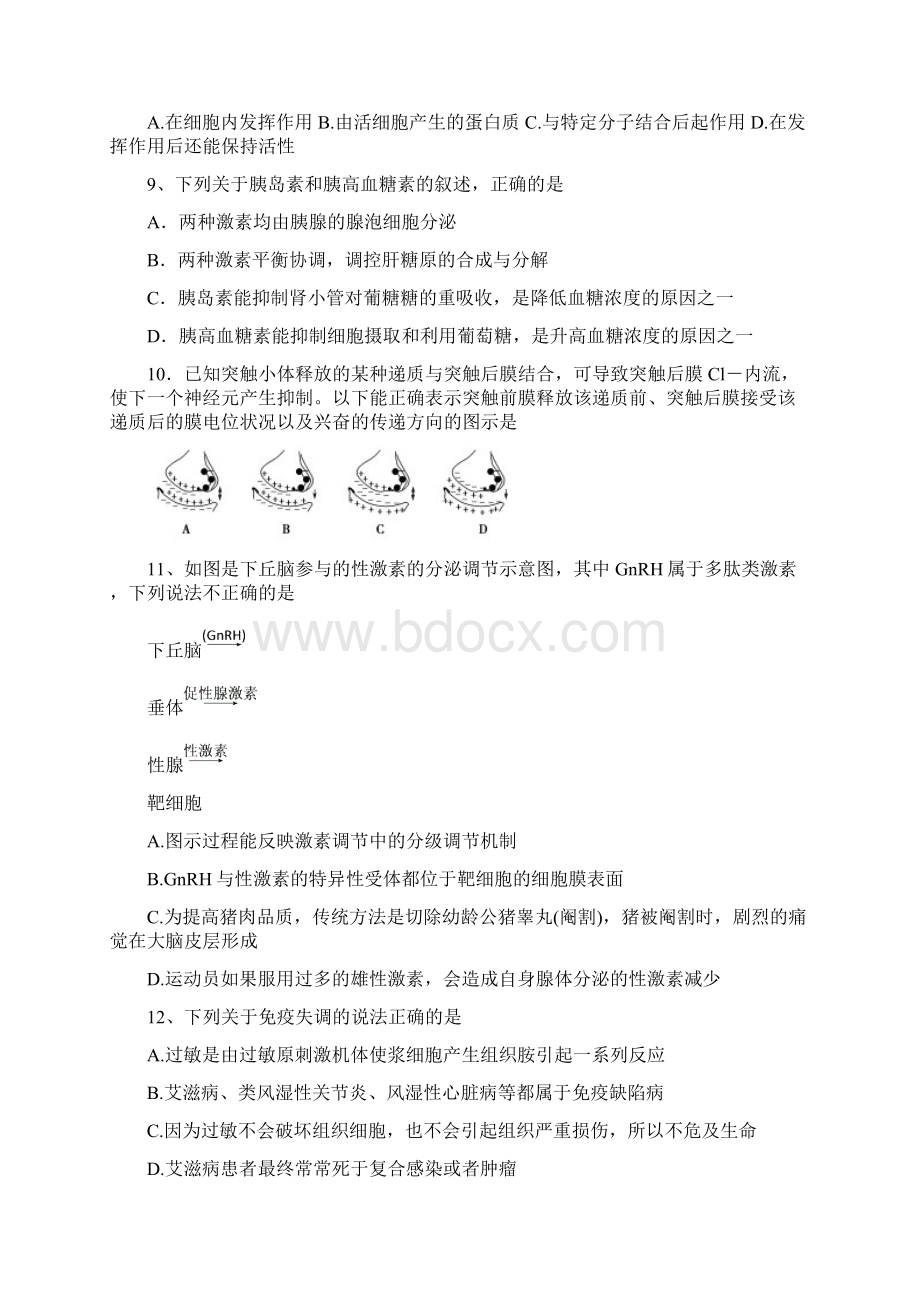 湖南省新化县学年高二生物上学期第一次单元考试试题黄勇班无答案.docx_第3页