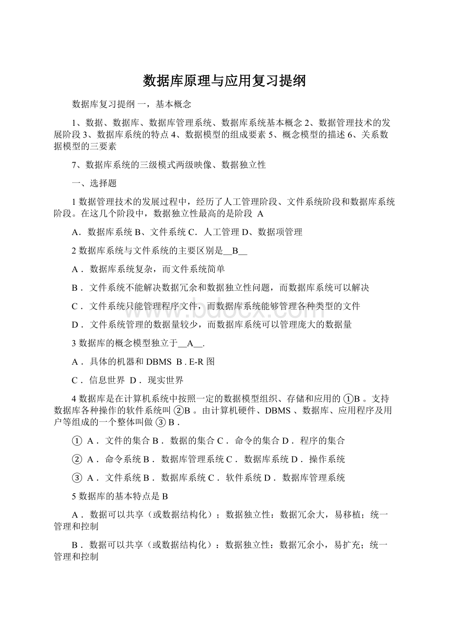 数据库原理与应用复习提纲.docx