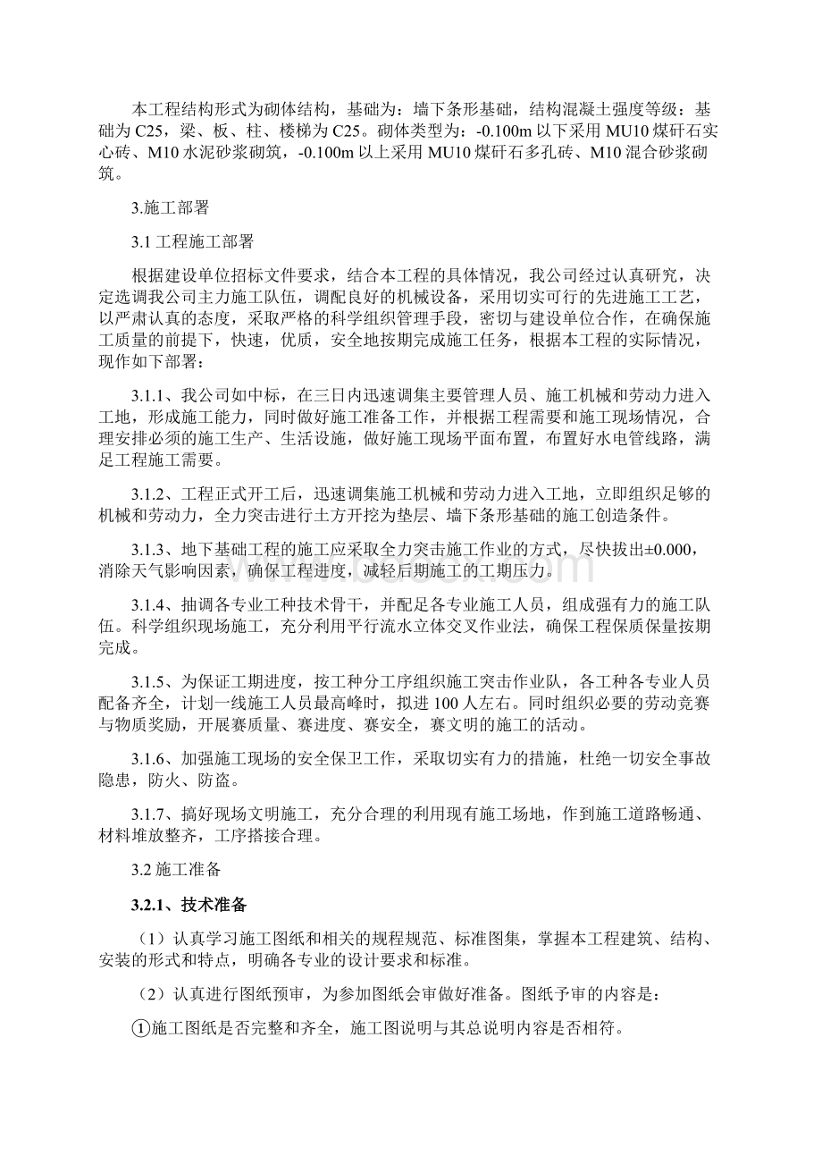 廉租房施工组织设计.docx_第3页