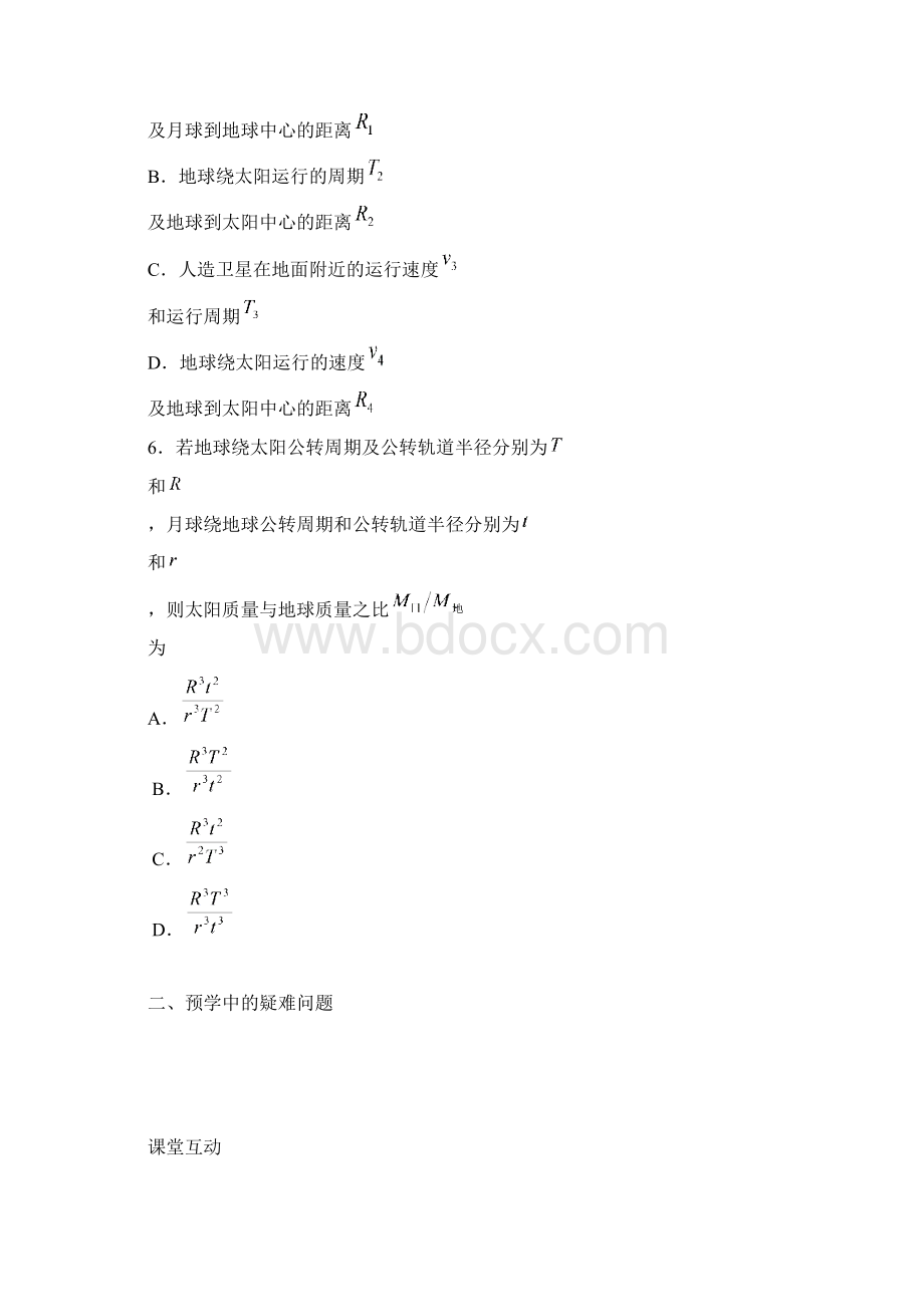 64万有引力的理论成就教案.docx_第2页