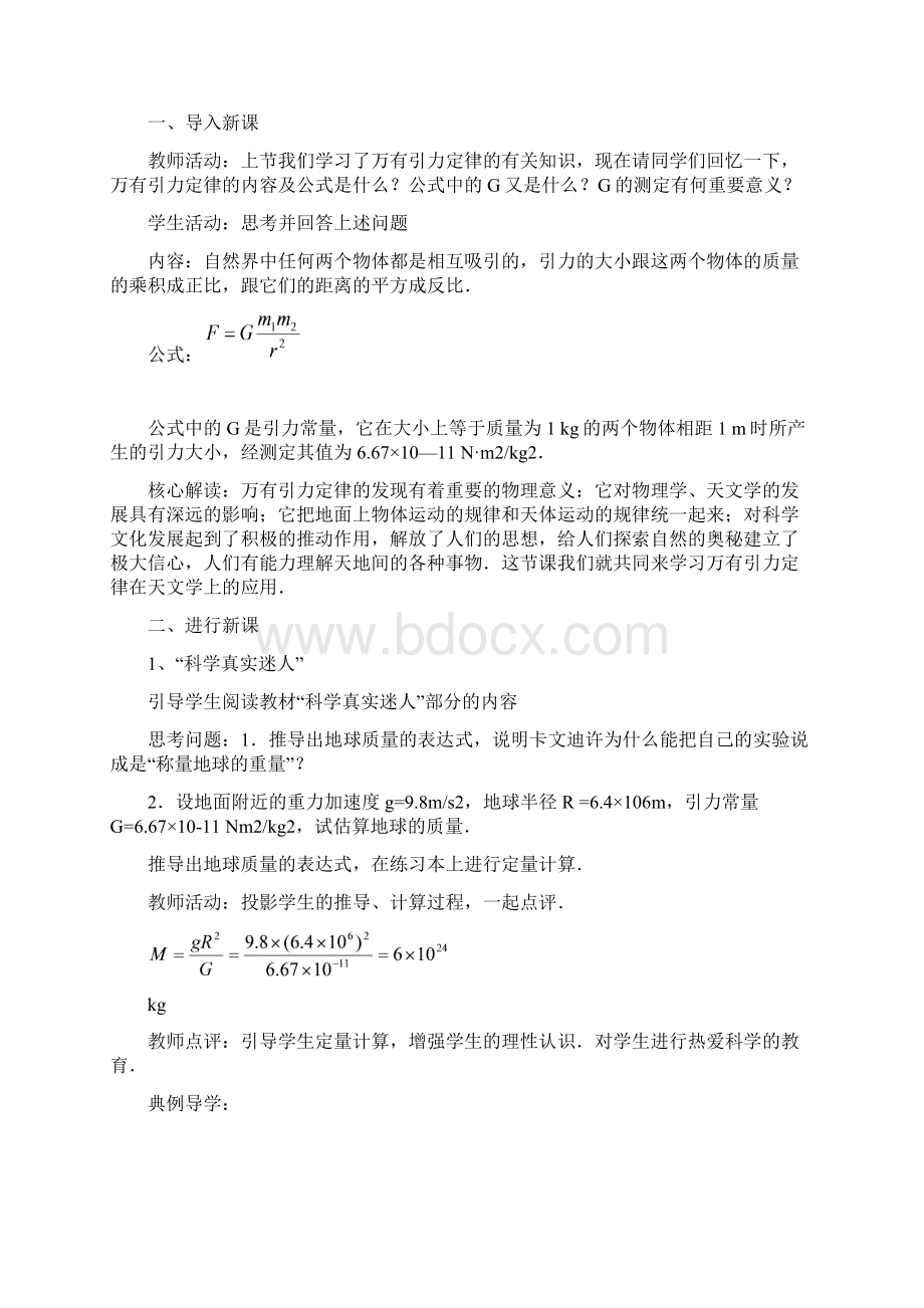 64万有引力的理论成就教案.docx_第3页