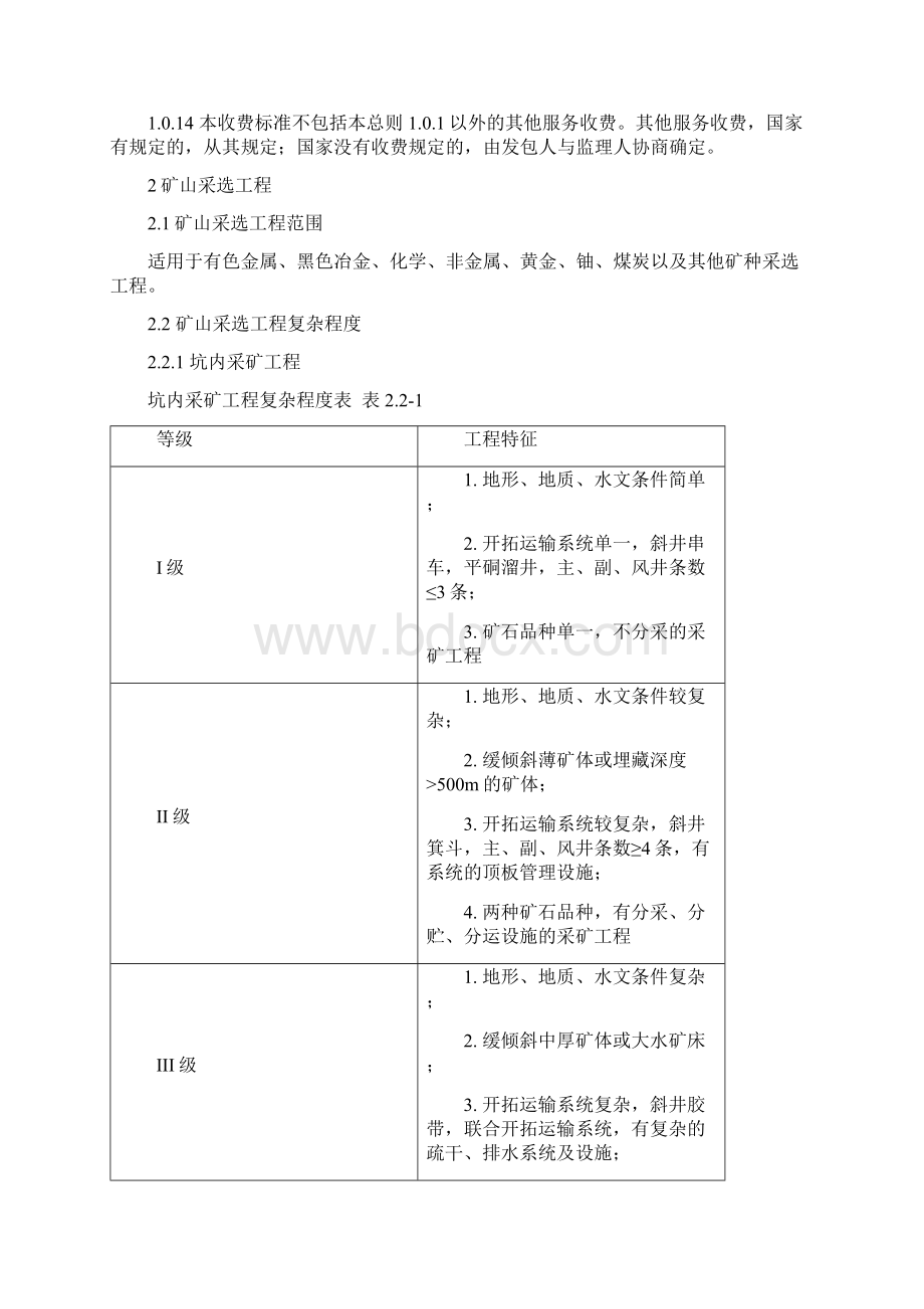 建设工程监理与相关服务规定.docx_第3页