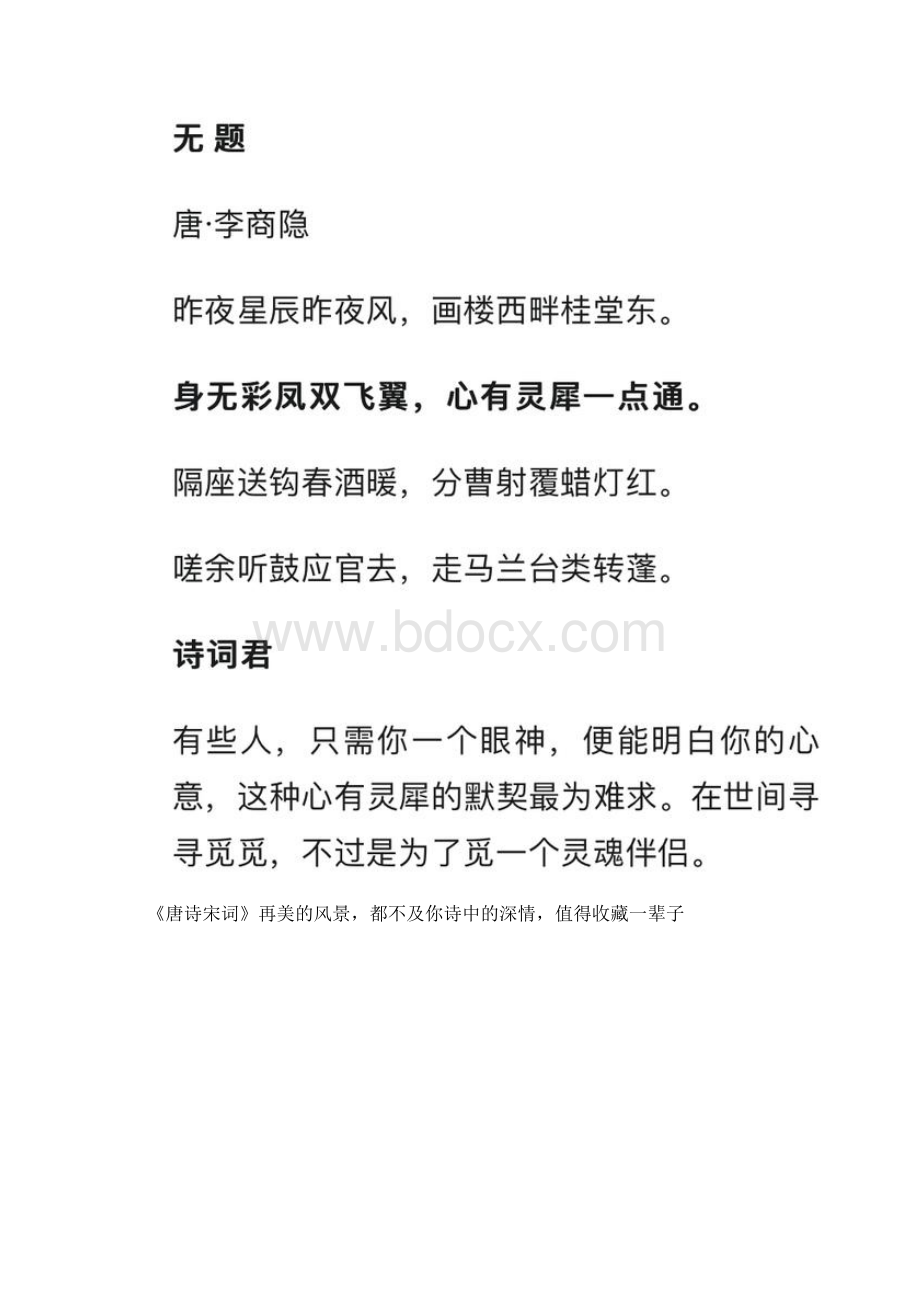 《唐诗宋词》中最美的风景Word文档格式.docx_第2页