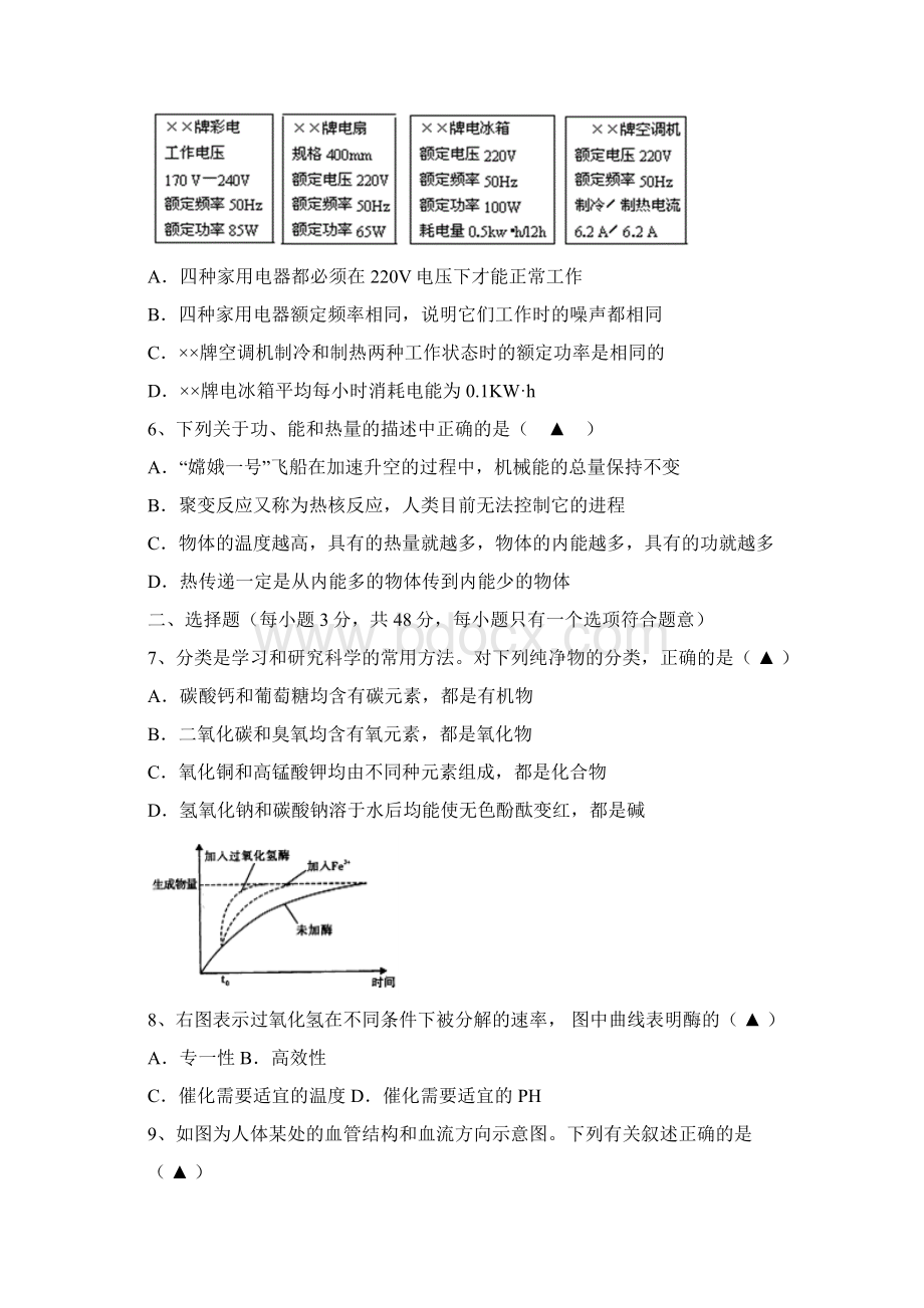 浙江省杭州市启正中学届九年级科学下学期期初模拟考试试题doc.docx_第2页