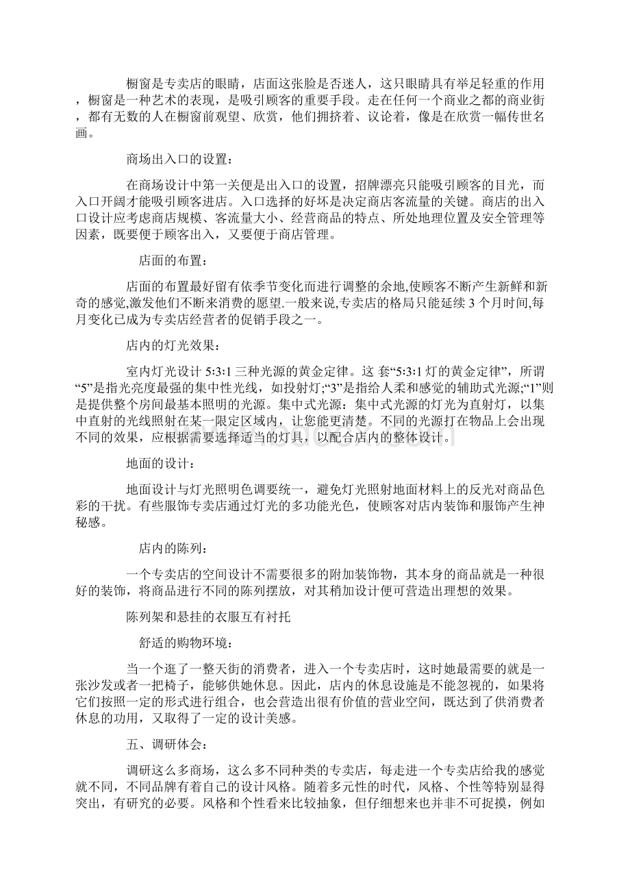 18店面设计调研报告模板Word下载.docx_第3页