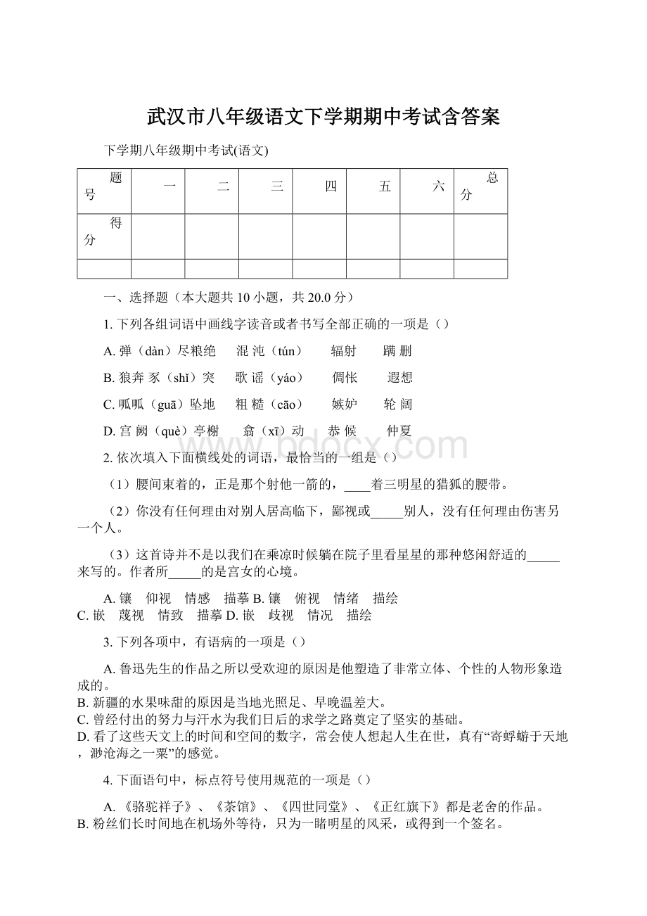 武汉市八年级语文下学期期中考试含答案.docx