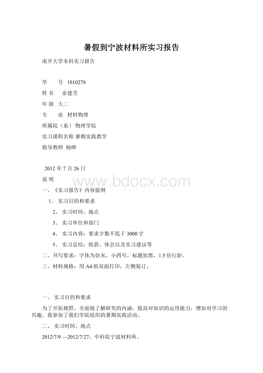 暑假到宁波材料所实习报告文档格式.docx