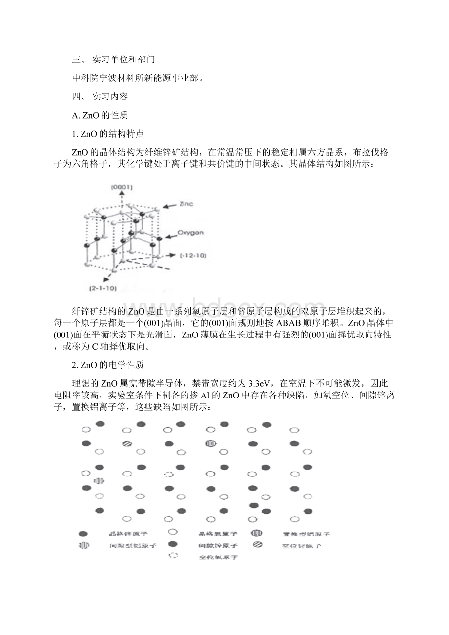 暑假到宁波材料所实习报告.docx_第2页