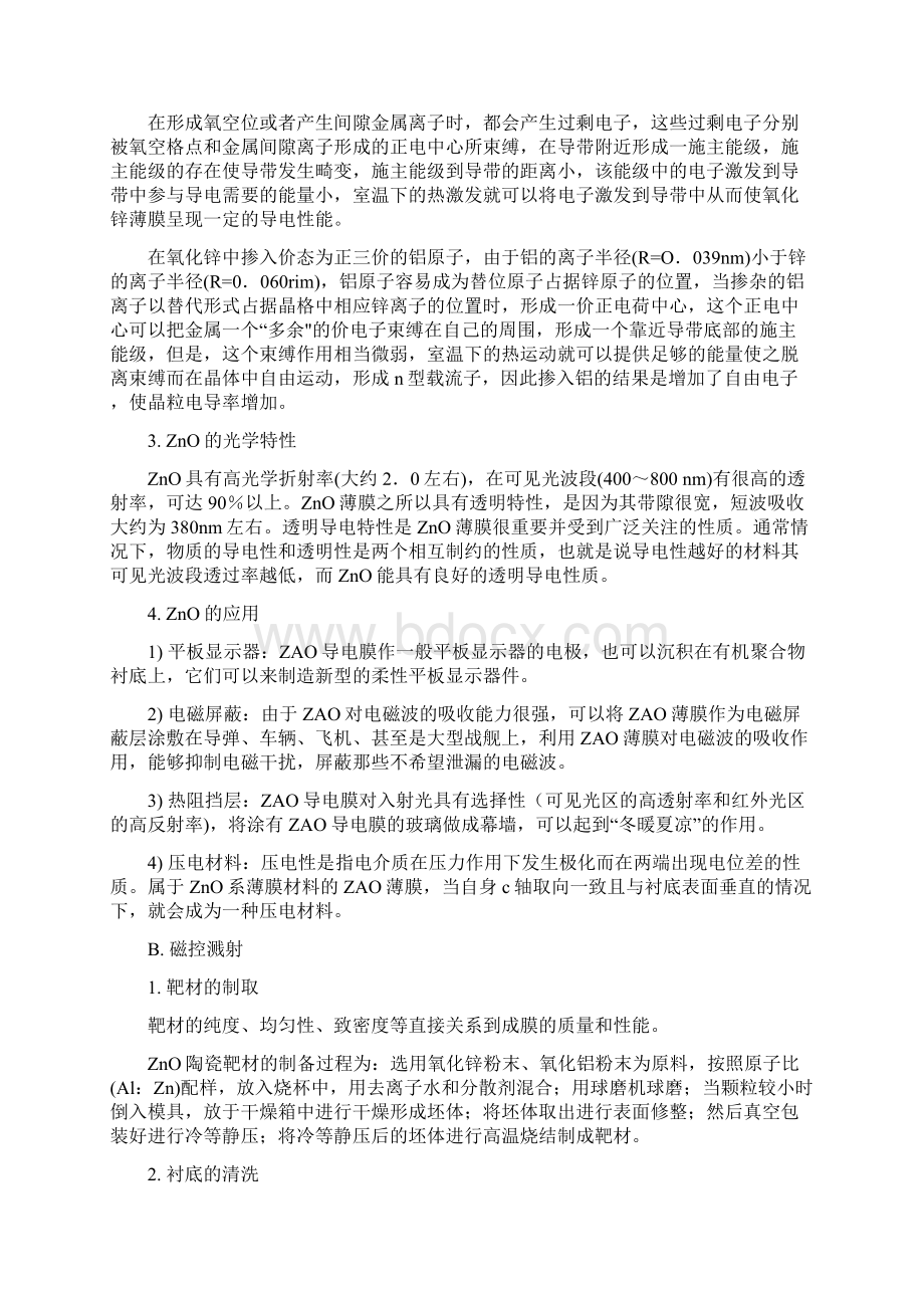 暑假到宁波材料所实习报告.docx_第3页