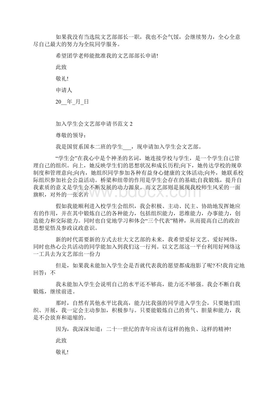 加入学生会文艺部申请书范文最新版.docx_第2页