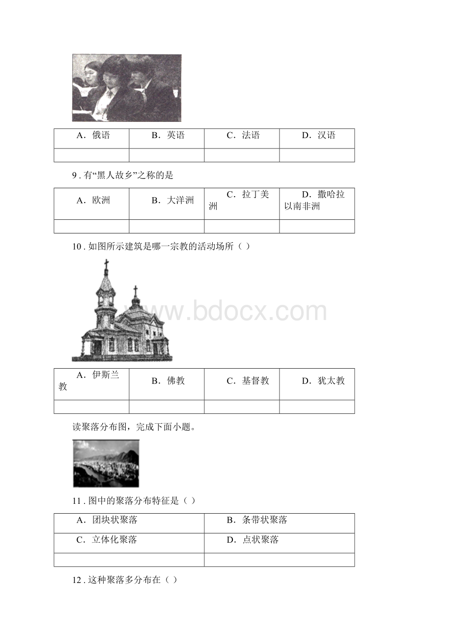 拉萨市学年八年级上学期第三次月考地理试题II卷.docx_第3页