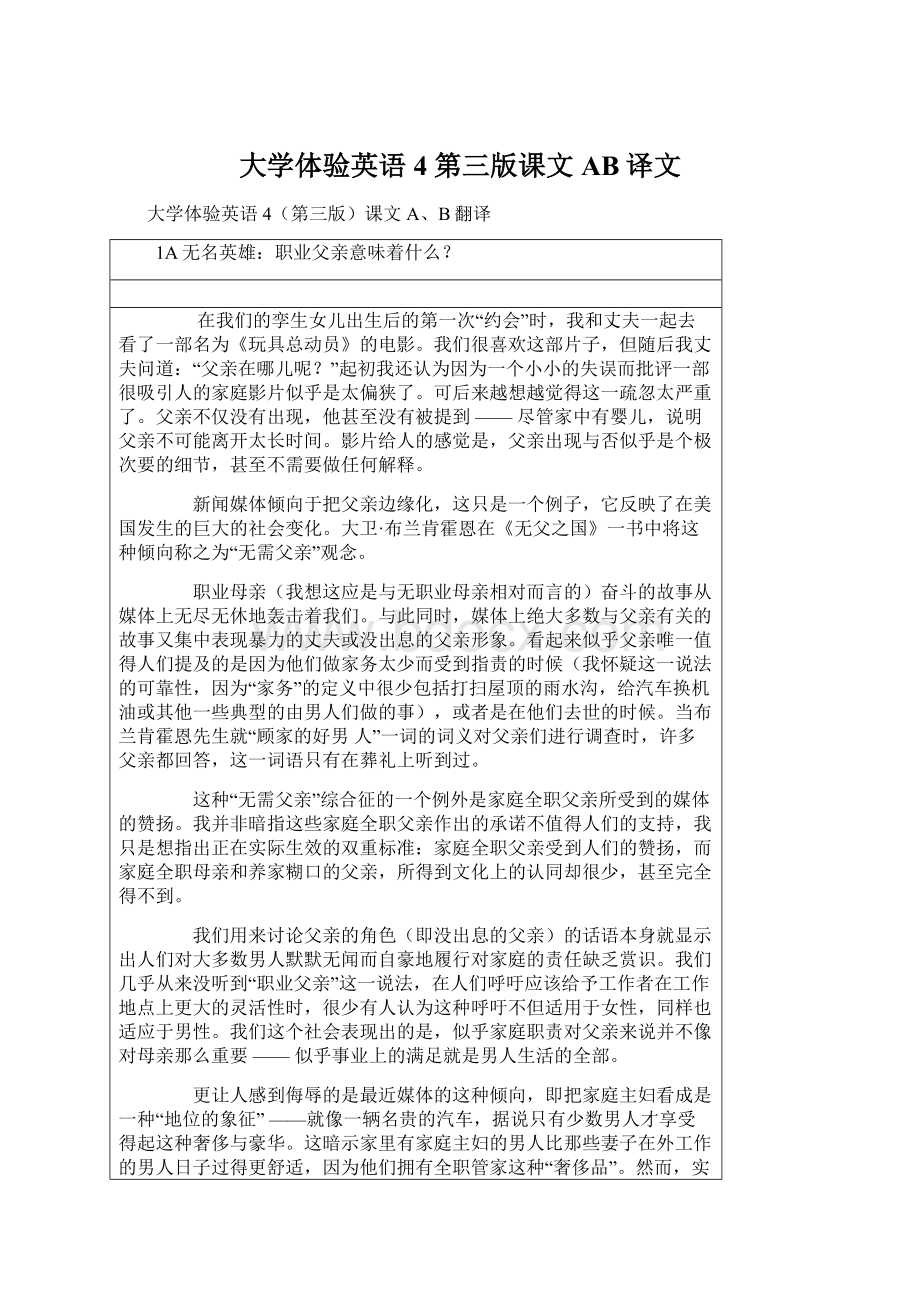 大学体验英语4 第三版课文AB译文.docx_第1页