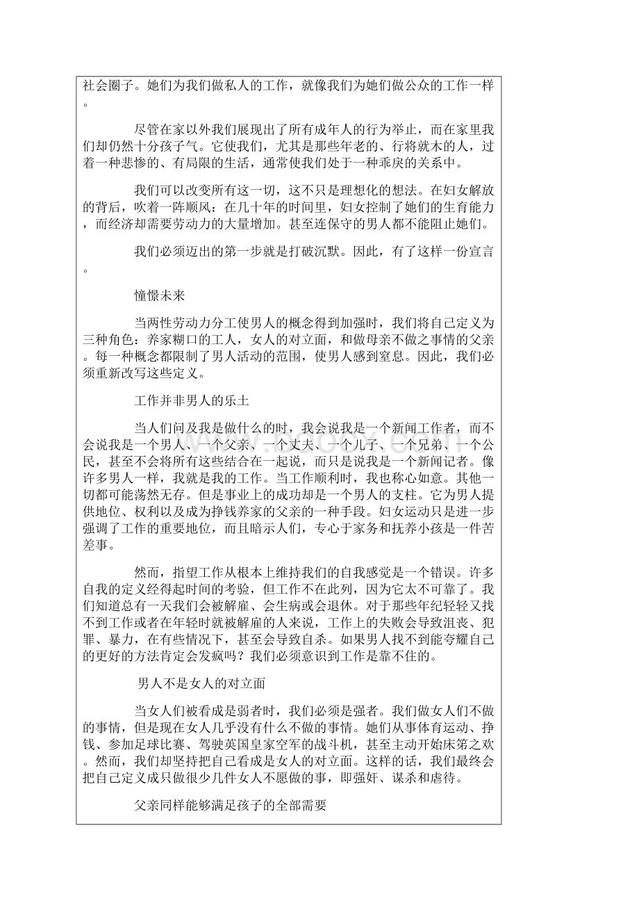 大学体验英语4 第三版课文AB译文.docx_第3页