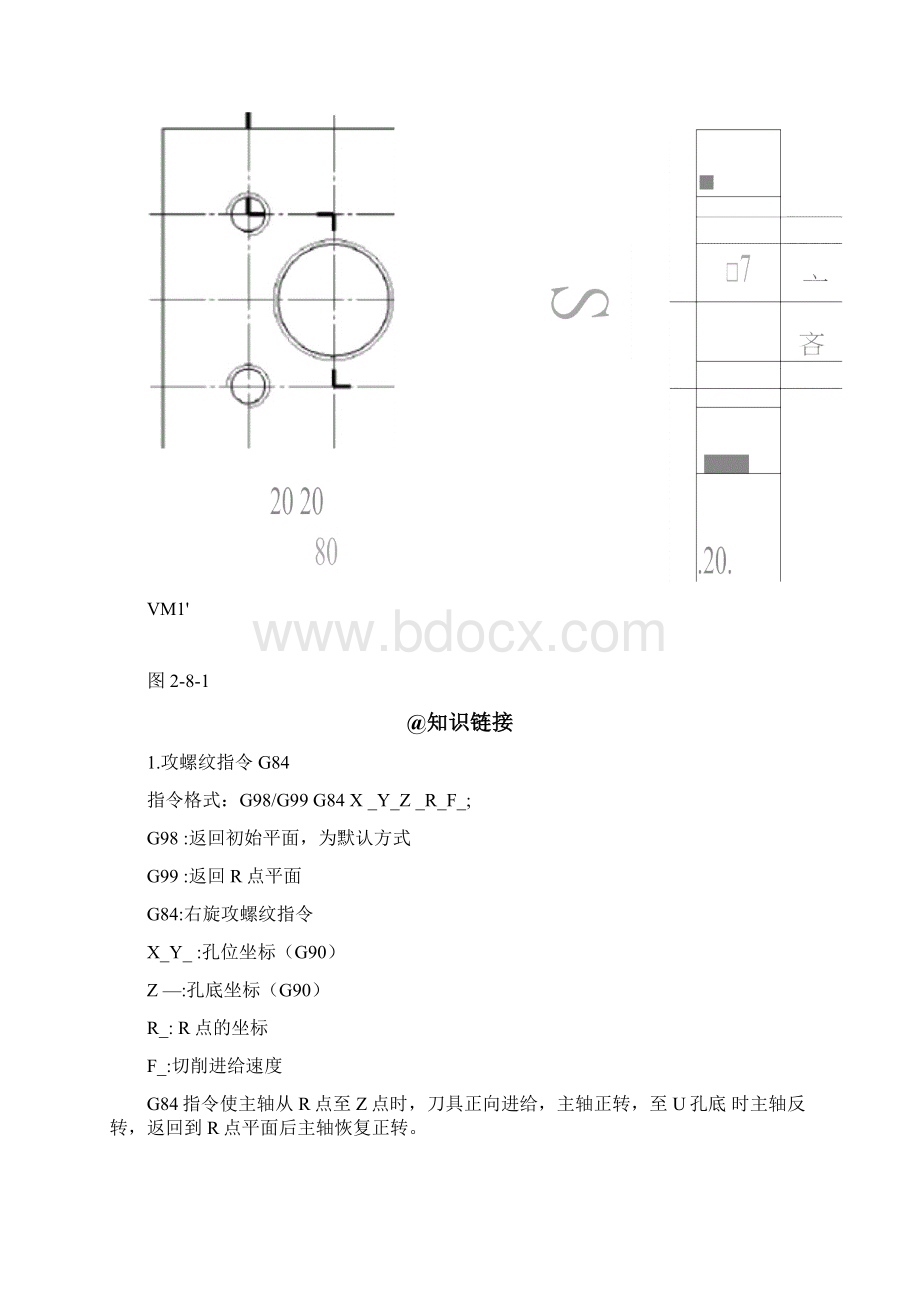 数控铣加工中心实训教案资料.docx_第2页