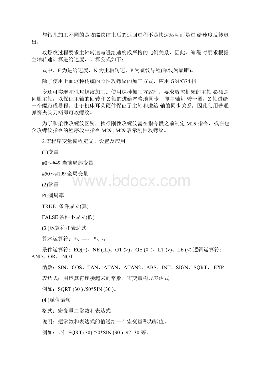 数控铣加工中心实训教案资料.docx_第3页