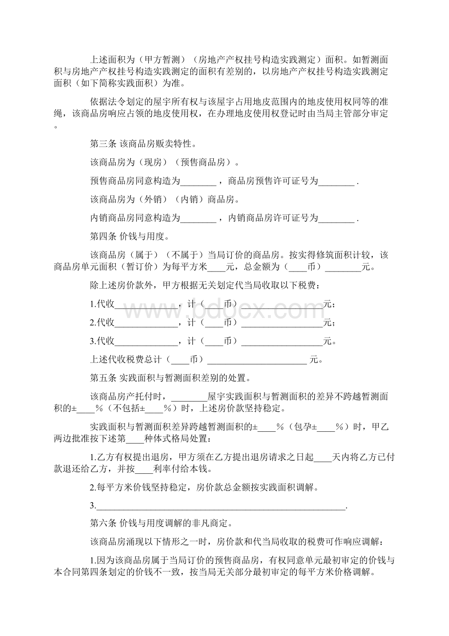 最新合同模板之商品房购销合同.docx_第2页