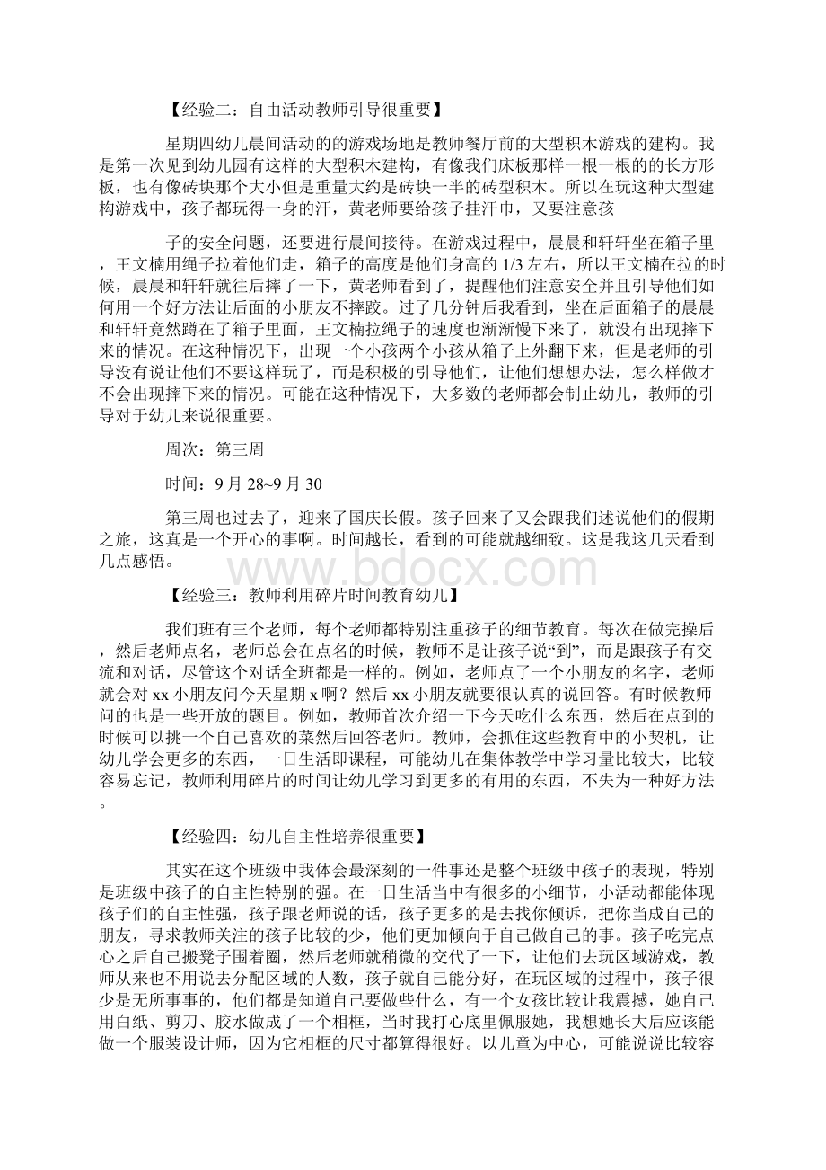 学前教育顶岗实习周记.docx_第3页