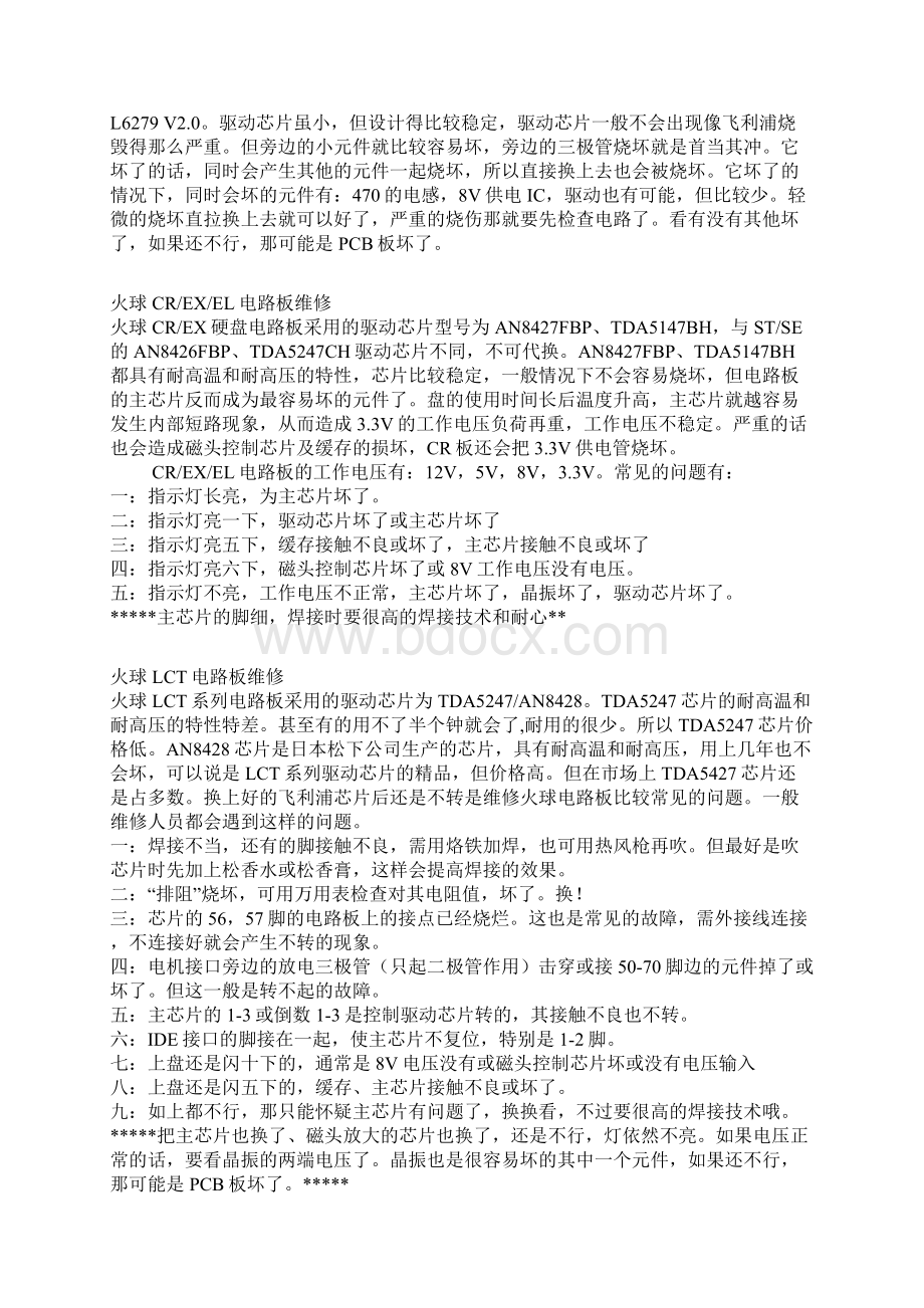 硬盘电路板维修故障分析与处理步骤.docx_第3页