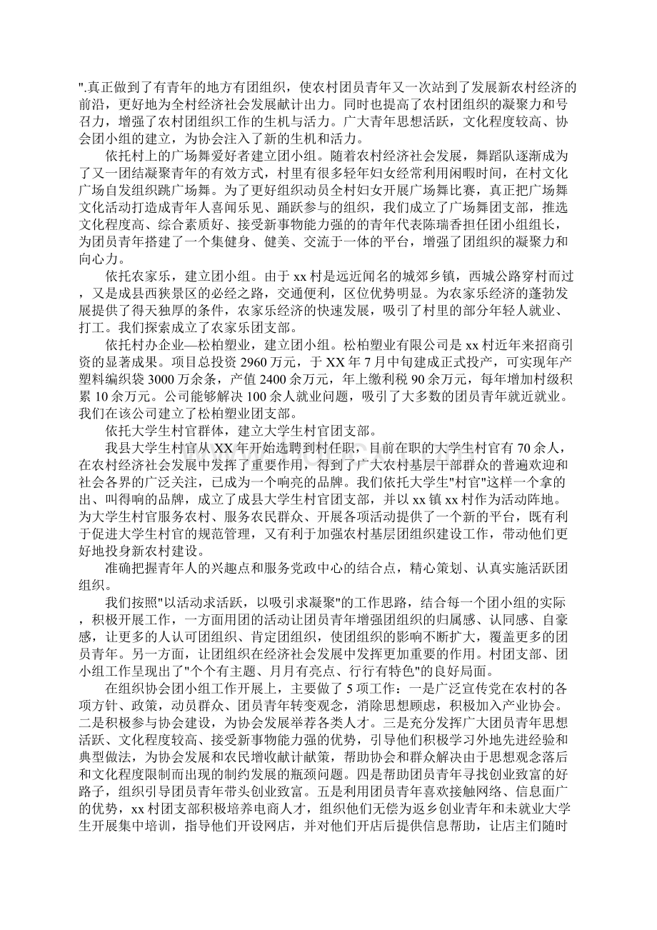 村团支部团建工作汇报.docx_第2页