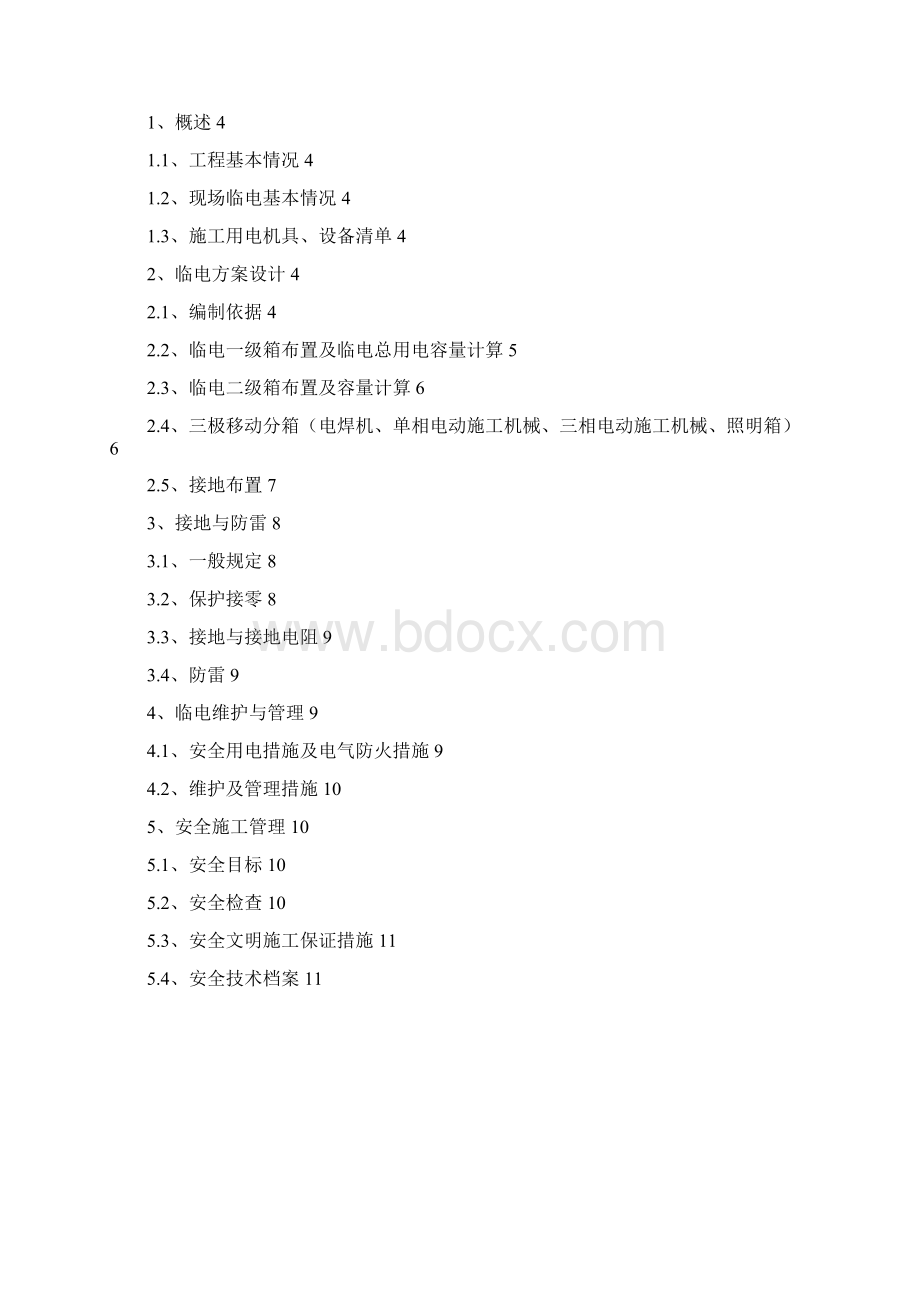 草堂农商银行临电施工方案据原草堂农商银行安全文明专项计划第七章修改.docx_第2页