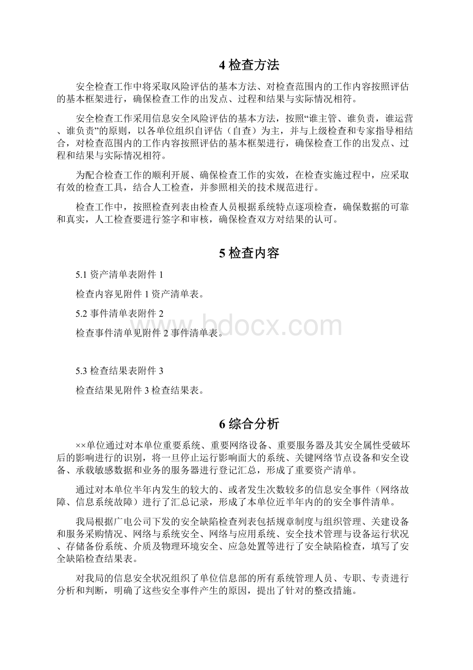 单位安全检查报告.docx_第2页