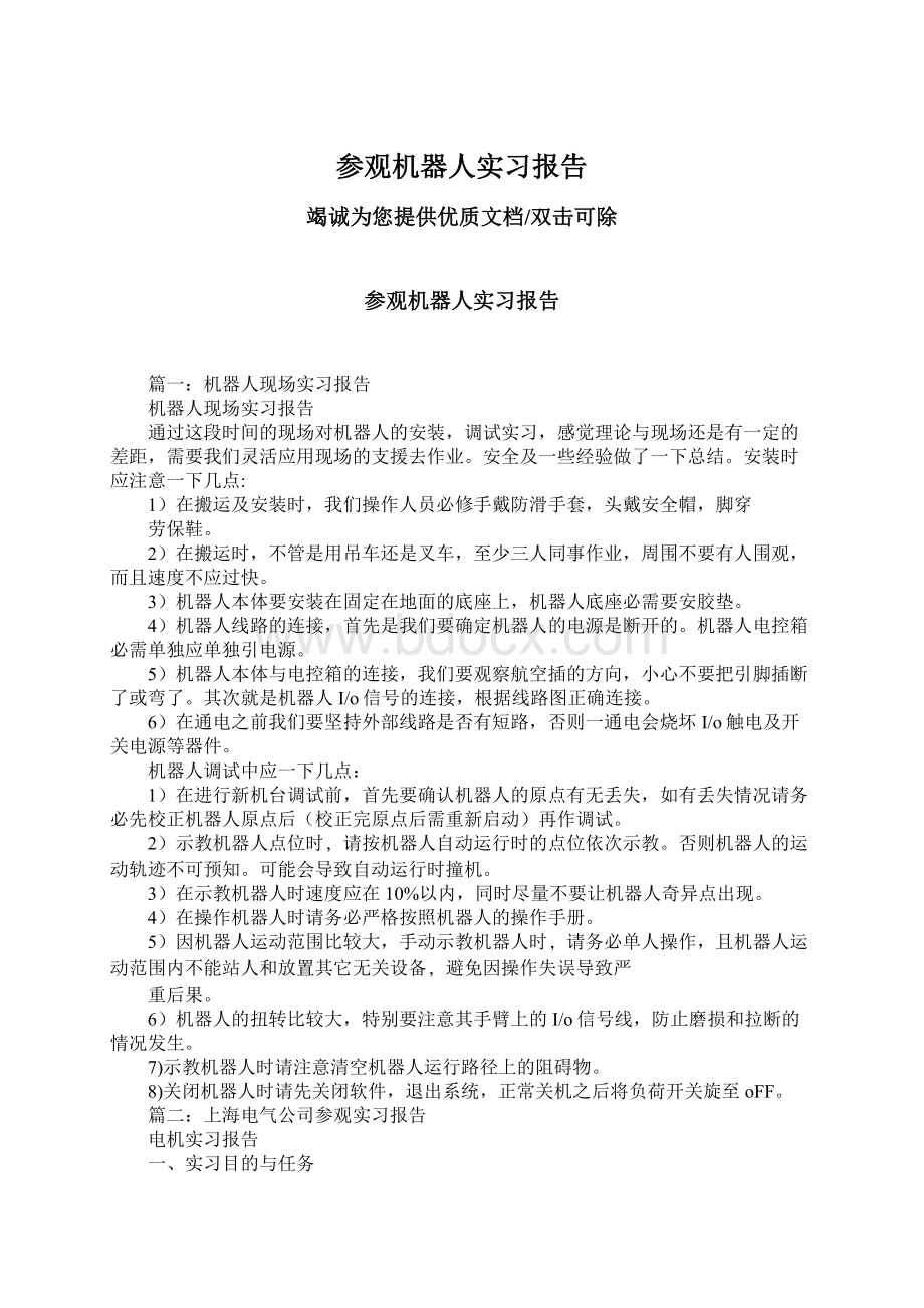 参观机器人实习报告.docx_第1页