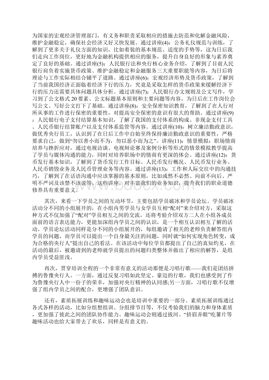 人民银行培训心得体会.docx_第3页
