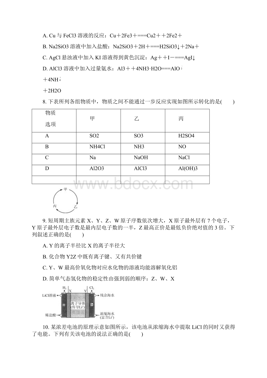 江苏省普通高等学校高三招生考试20套模拟测试化学试题11含答案Word文档下载推荐.docx_第3页