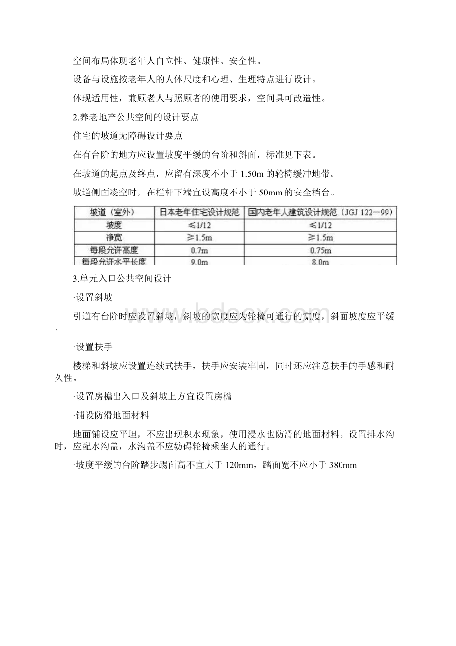 养老地产户型.docx_第2页