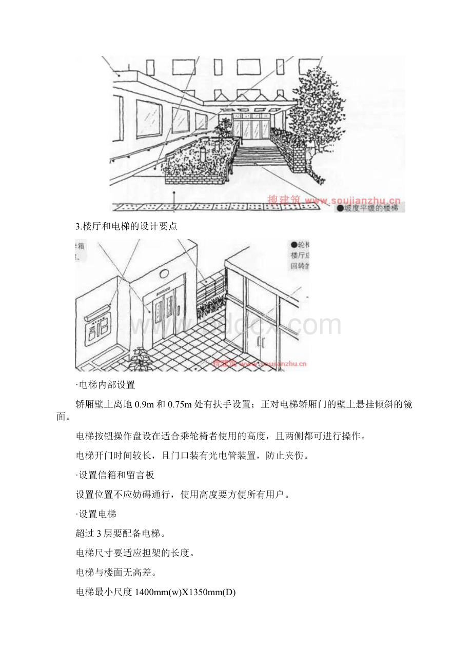 养老地产户型.docx_第3页