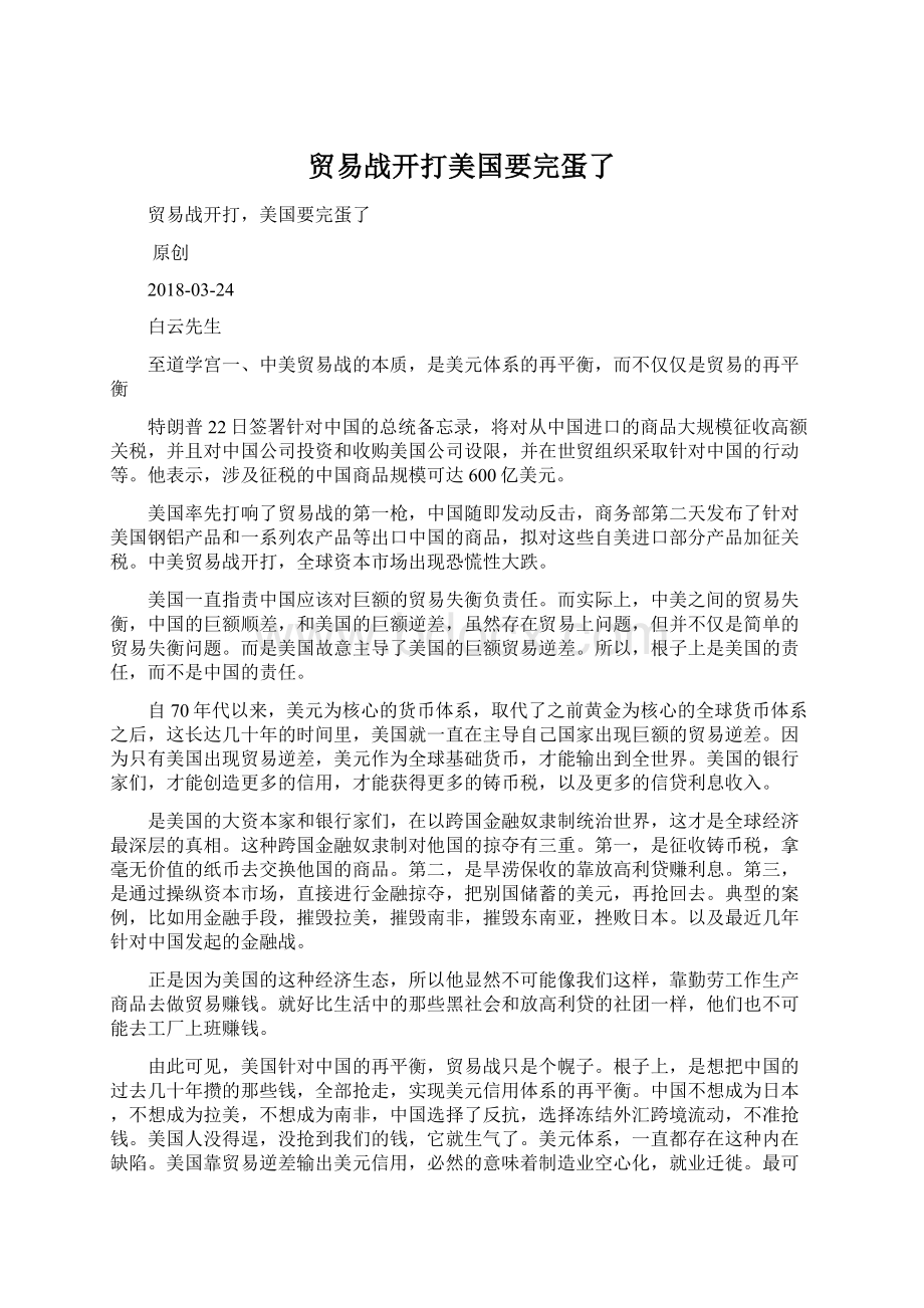 贸易战开打美国要完蛋了.docx