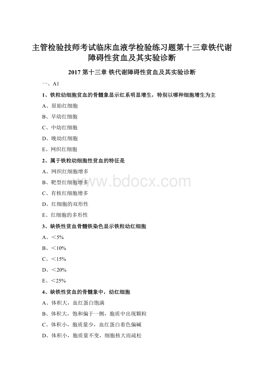 主管检验技师考试临床血液学检验练习题第十三章铁代谢障碍性贫血及其实验诊断.docx_第1页