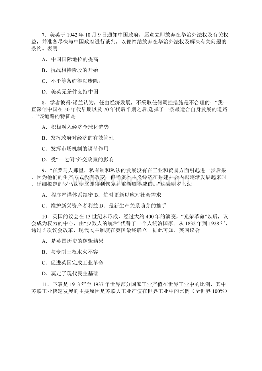 市级联考安徽省芜湖市届高三第二学期模拟考试文综历史试题.docx_第3页