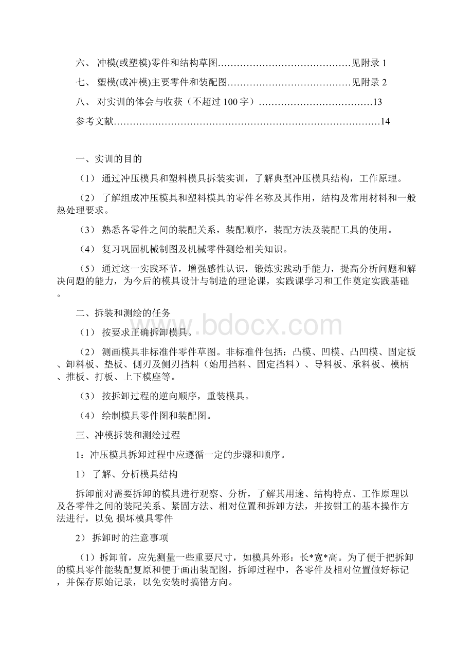 拆装与测绘报告.docx_第2页