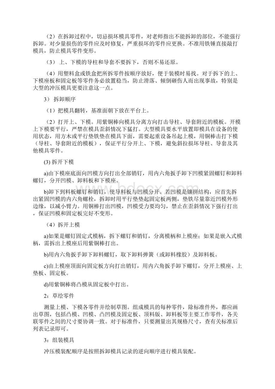 拆装与测绘报告.docx_第3页