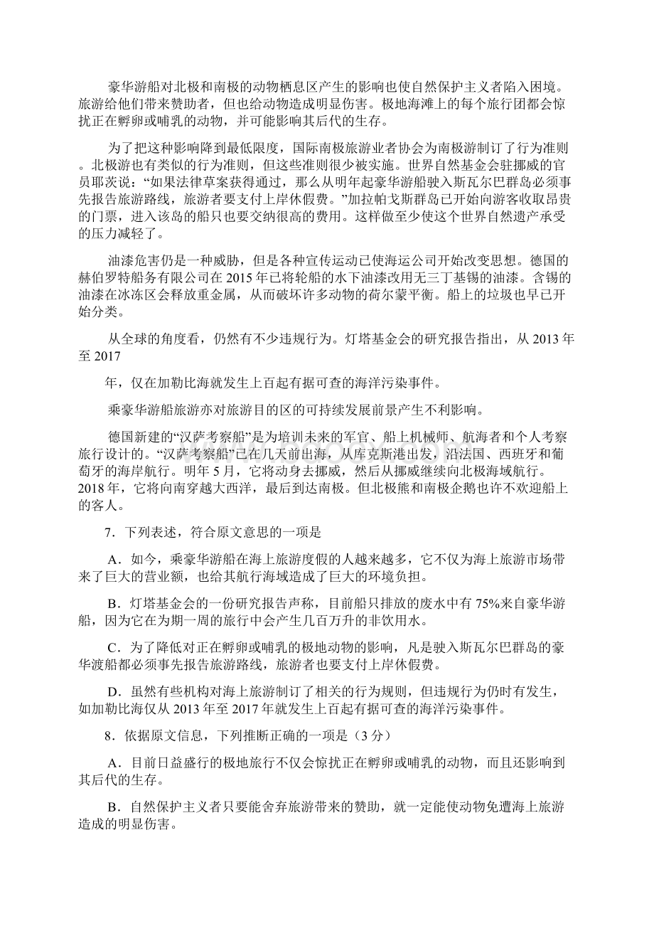 浙江省绍兴市柯桥区学年高三下学期教学质量检测二模语文试文档格式.docx_第3页