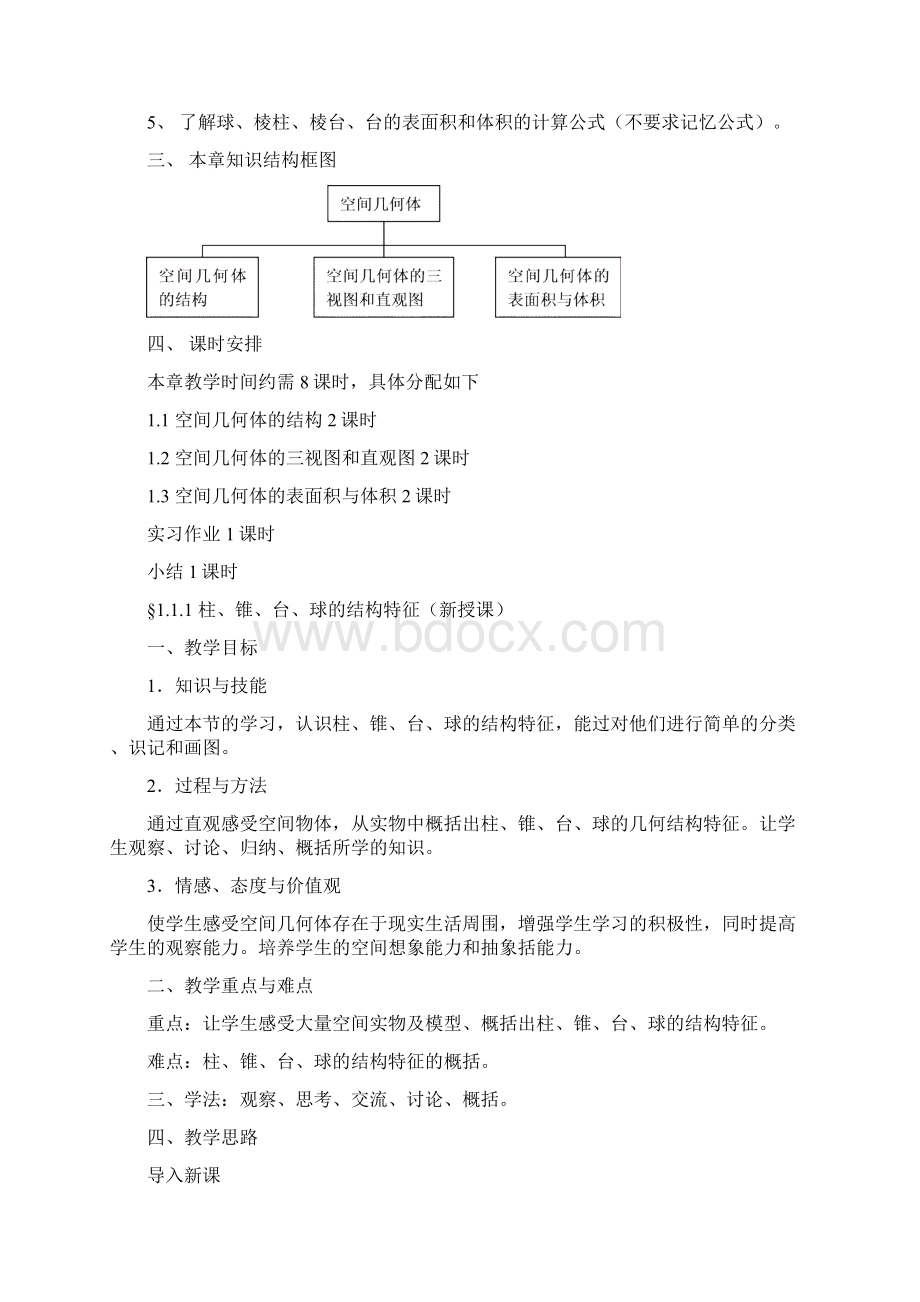 高中数学第一章 空间几何体.docx_第2页