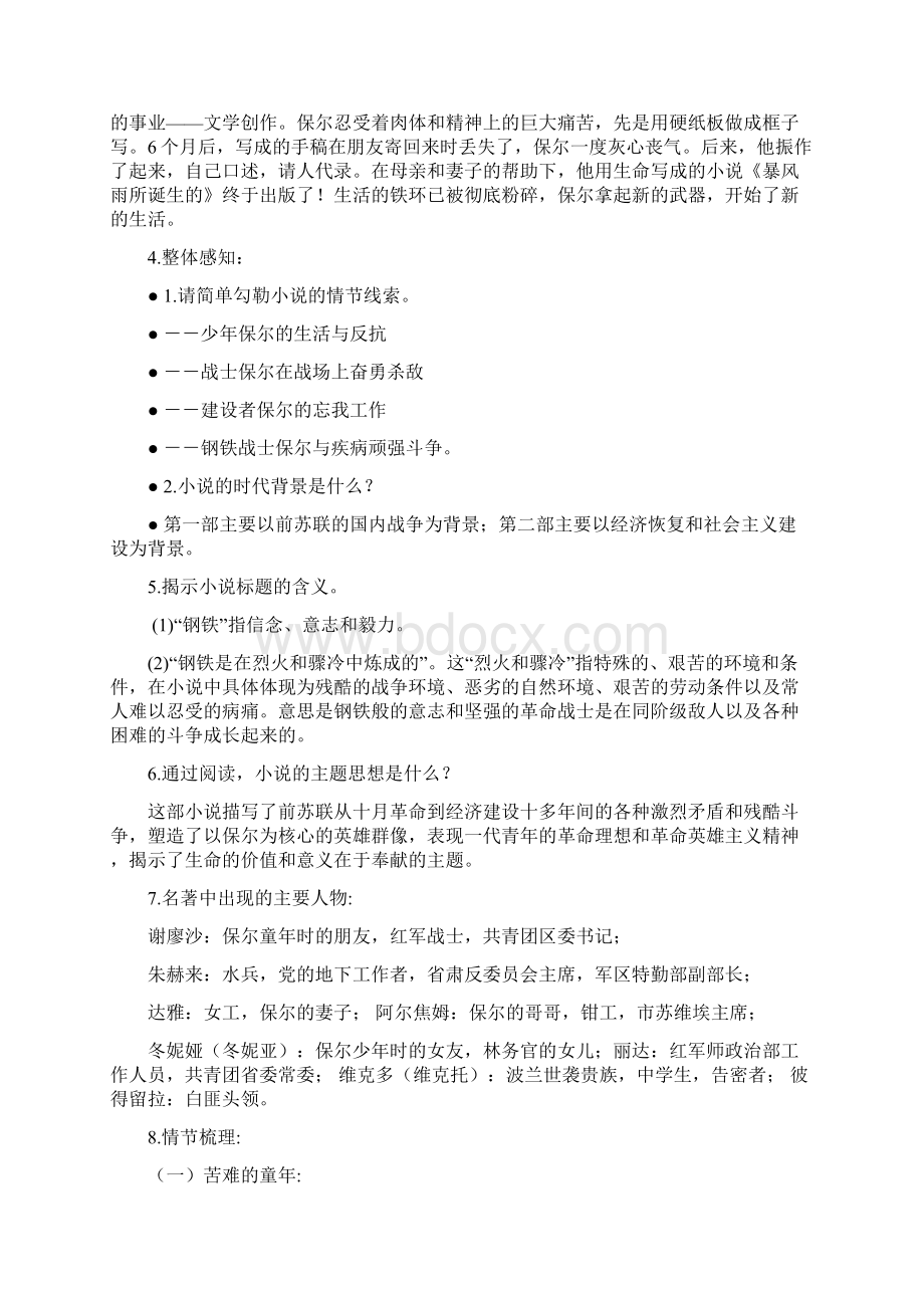 完整word版钢铁是怎样炼成的名著复习知识点归纳2推荐文档.docx_第3页