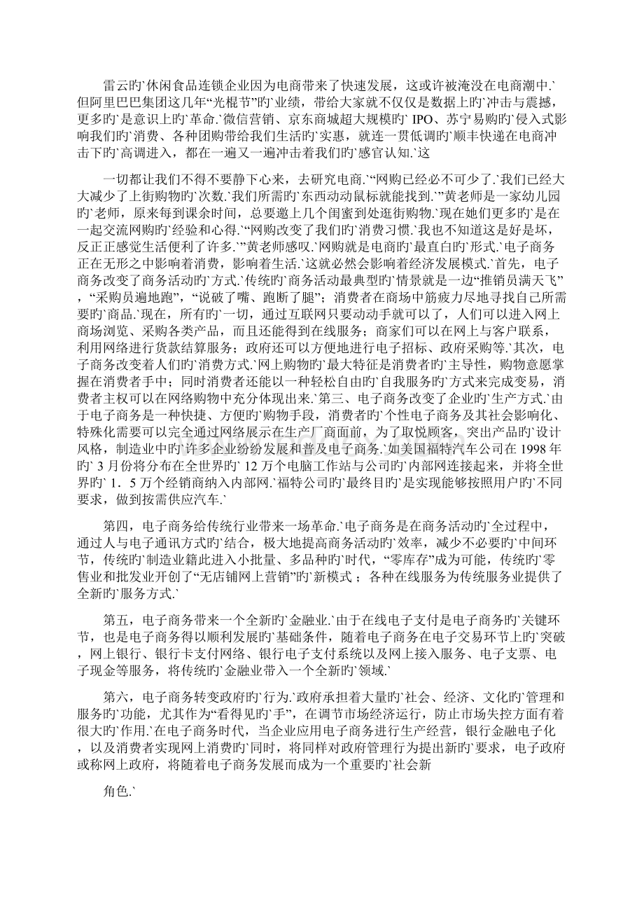 瓷砖行业电子商务运营发展规划项目商业计划书终审版.docx_第3页