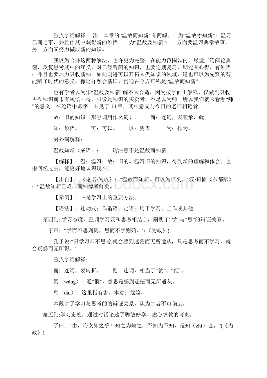 高考必背古诗文64篇内容解析译文.docx_第3页