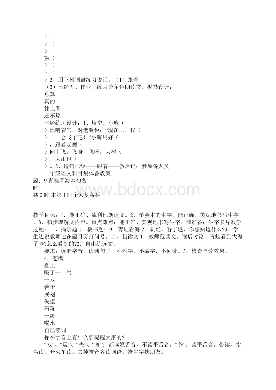 K12学习苏教版小学二年级语文小鹰学飞教案.docx_第3页