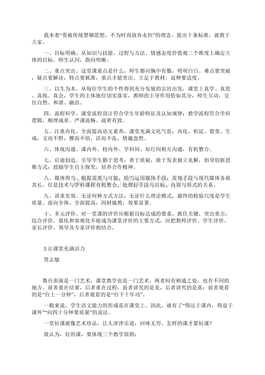 教育名家看一堂语文好课的标准Word格式文档下载.docx_第2页