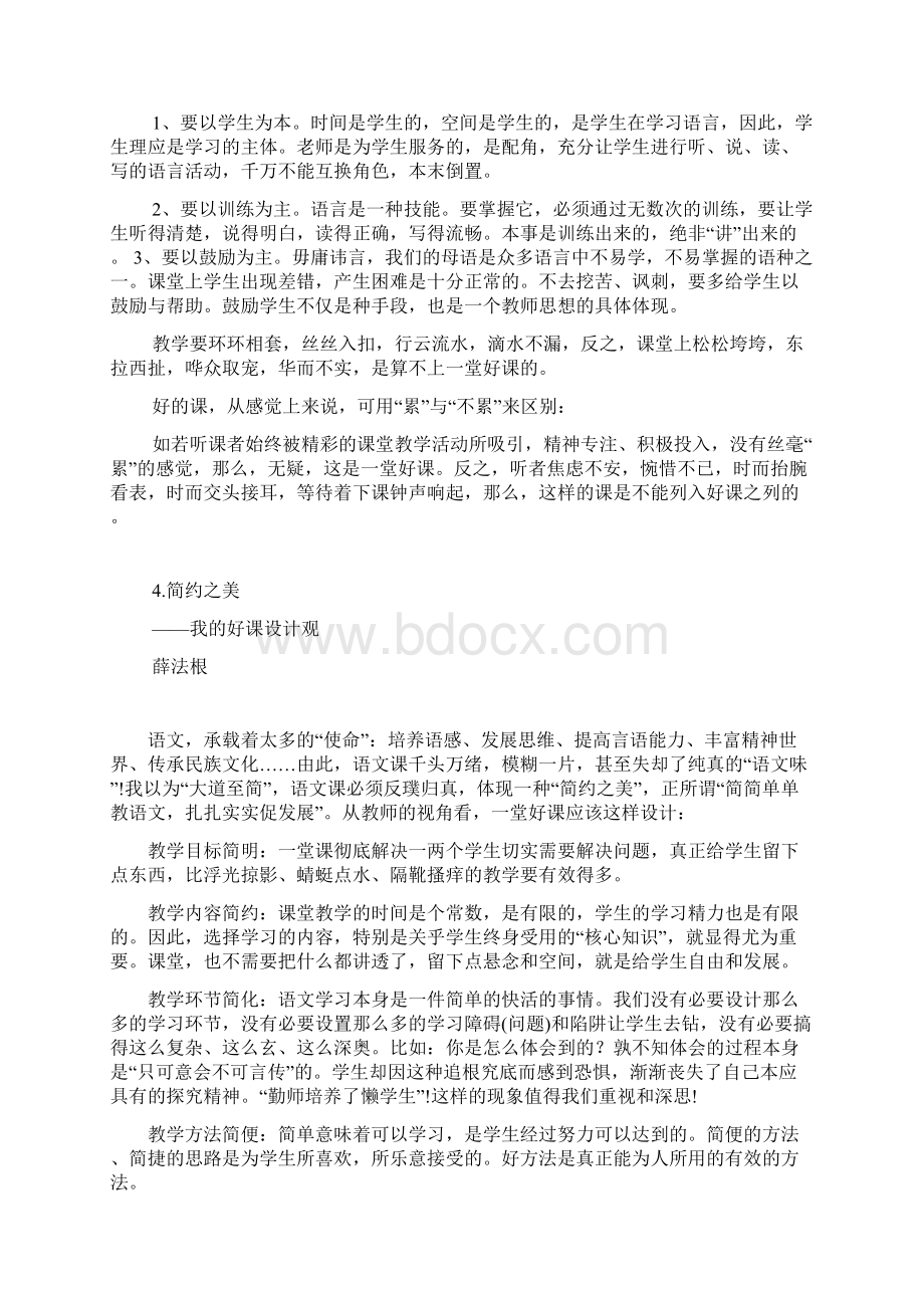 教育名家看一堂语文好课的标准Word格式文档下载.docx_第3页