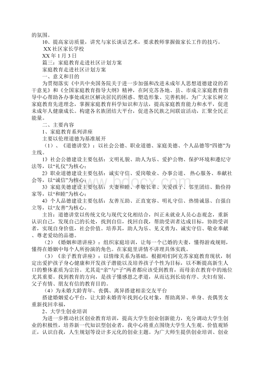 社区家庭教育工作计划.docx_第3页