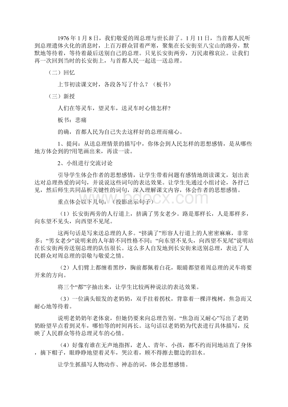 人教版语文五年级第三单元教学设计Word格式.docx_第3页