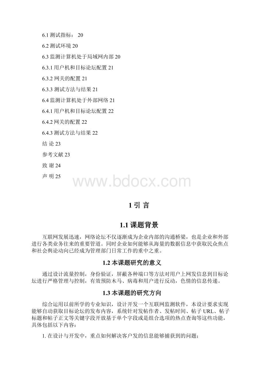 互联网论坛监测系统的设计与实现毕业设计.docx_第3页