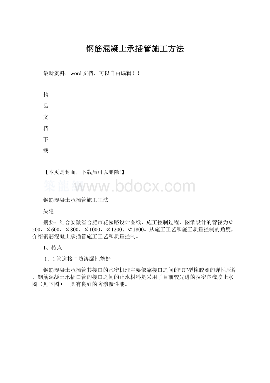 钢筋混凝土承插管施工方法.docx