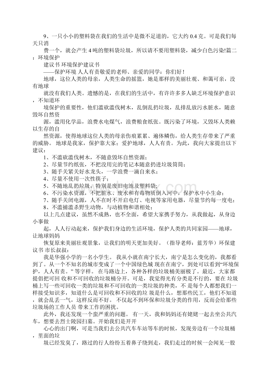 设计建议书范文200字.docx_第2页