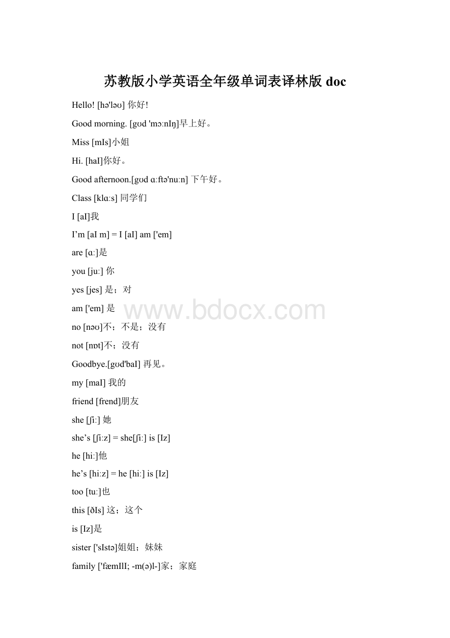 苏教版小学英语全年级单词表译林版doc.docx_第1页